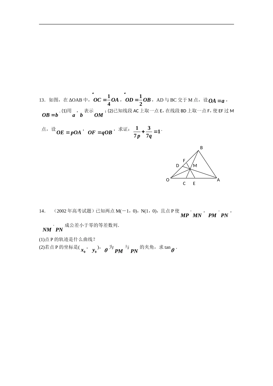 高中数学竞赛讲义-向量与向量方法-新人教A版_第3页