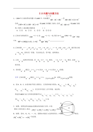 高中数学竞赛讲义-向量与向量方法-新人教A版