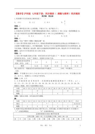 七年级数学下册-同步测控：频数与频率-沪科版