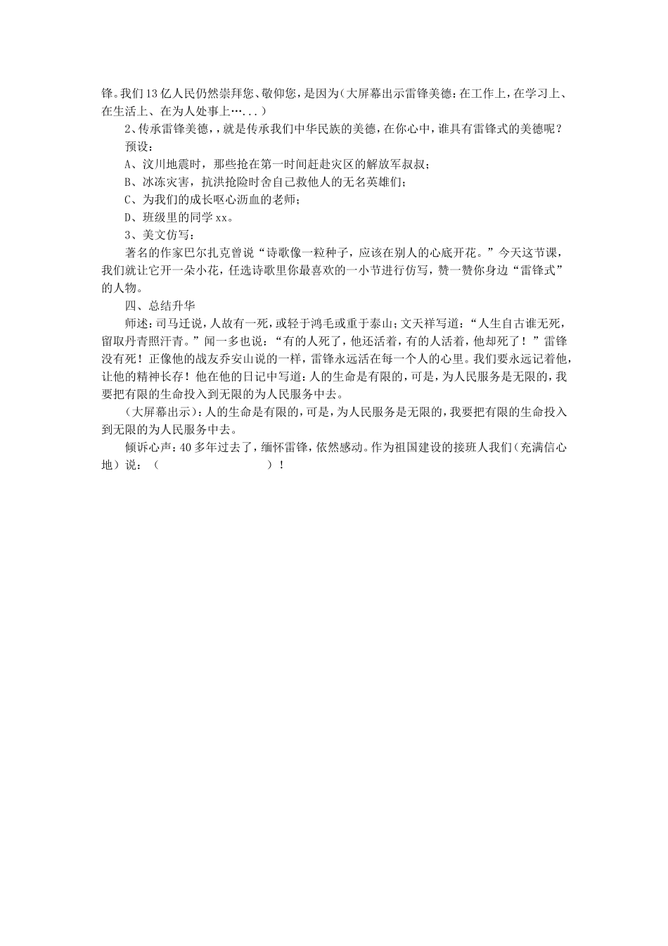 《你-浪花里的一滴水》教学设计3_第3页