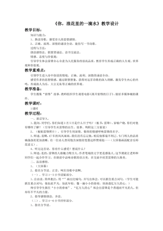《你-浪花里的一滴水》教学设计3