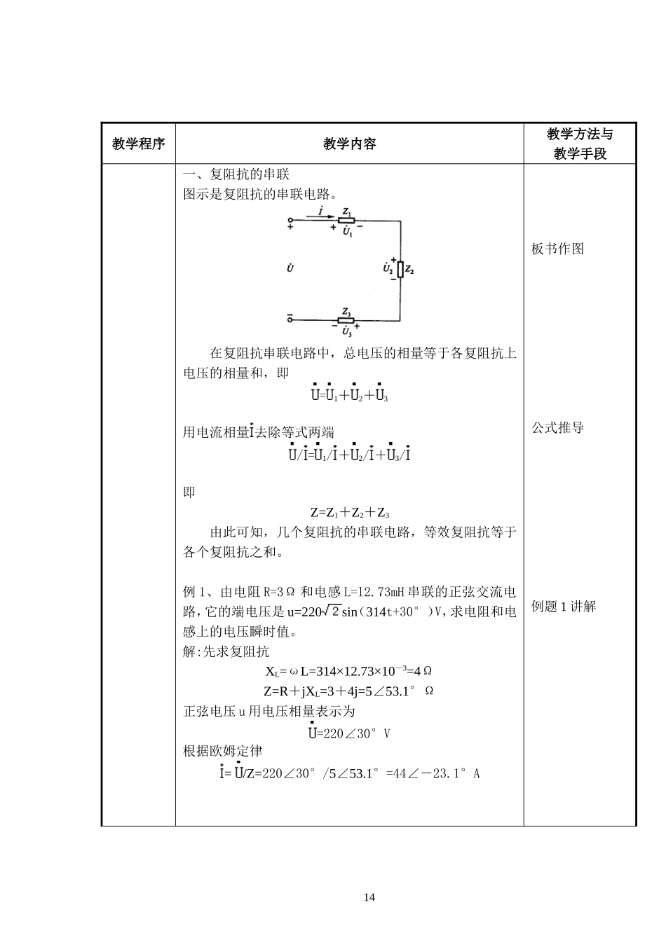 电工基础090405复阻抗的连接13ok16_第2页