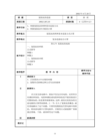 电工基础090405复阻抗的连接13ok16