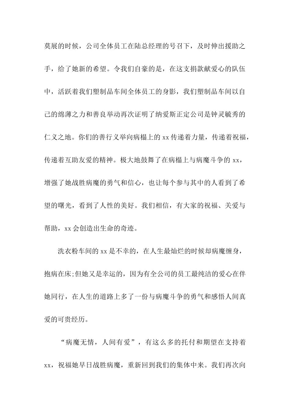 企业爱心捐款感谢信_第2页