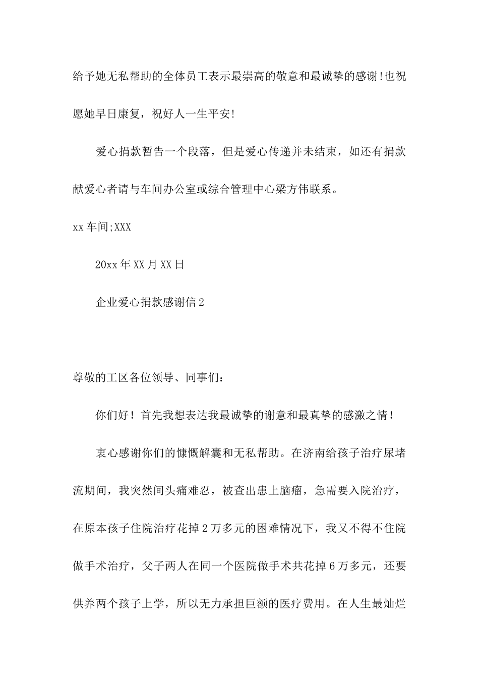 企业爱心捐款感谢信_第3页