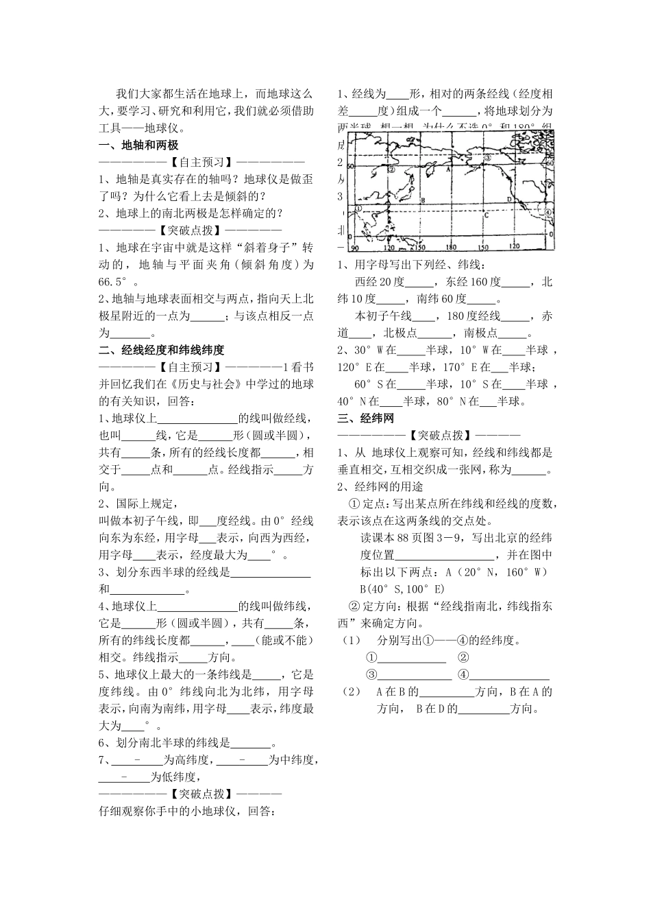七年级科学上册《地球仪和地图》教案3-浙教版_第2页