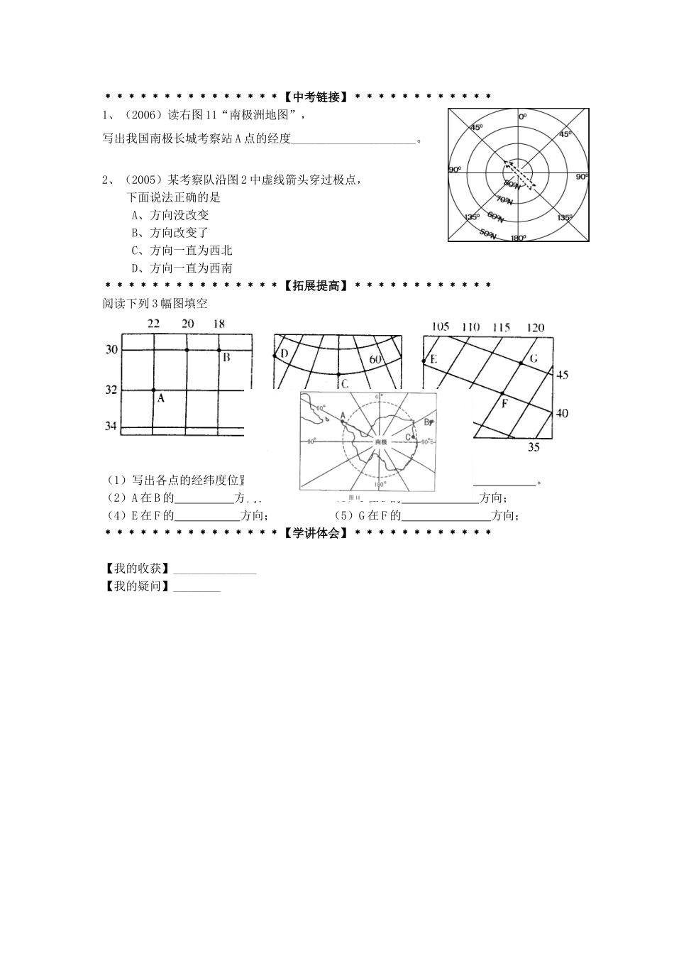 七年级科学上册《地球仪和地图》教案3-浙教版_第3页