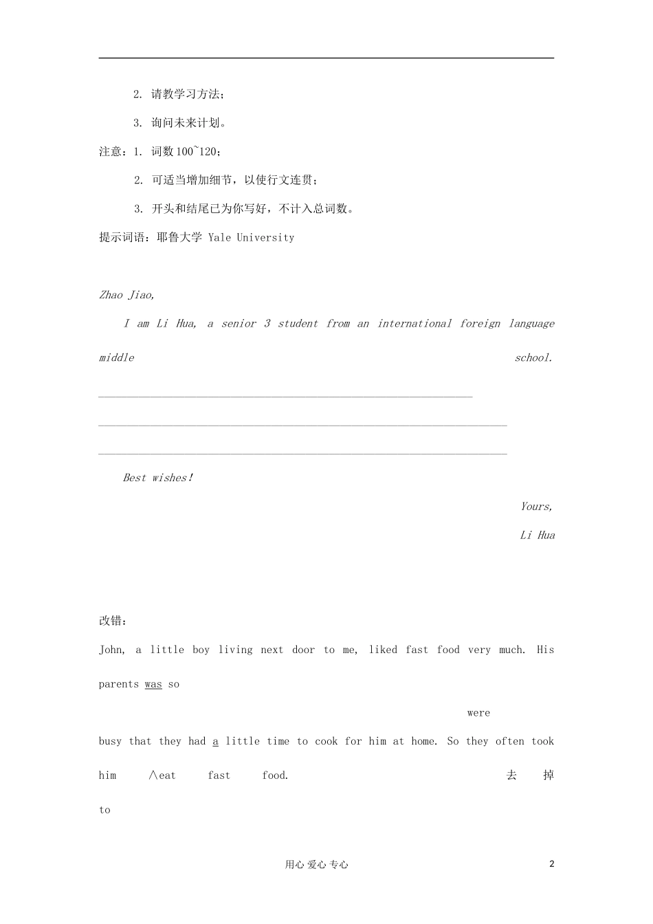 山西省2012高考英语二轮复习专题训练-短文改错+写作(4)_第2页