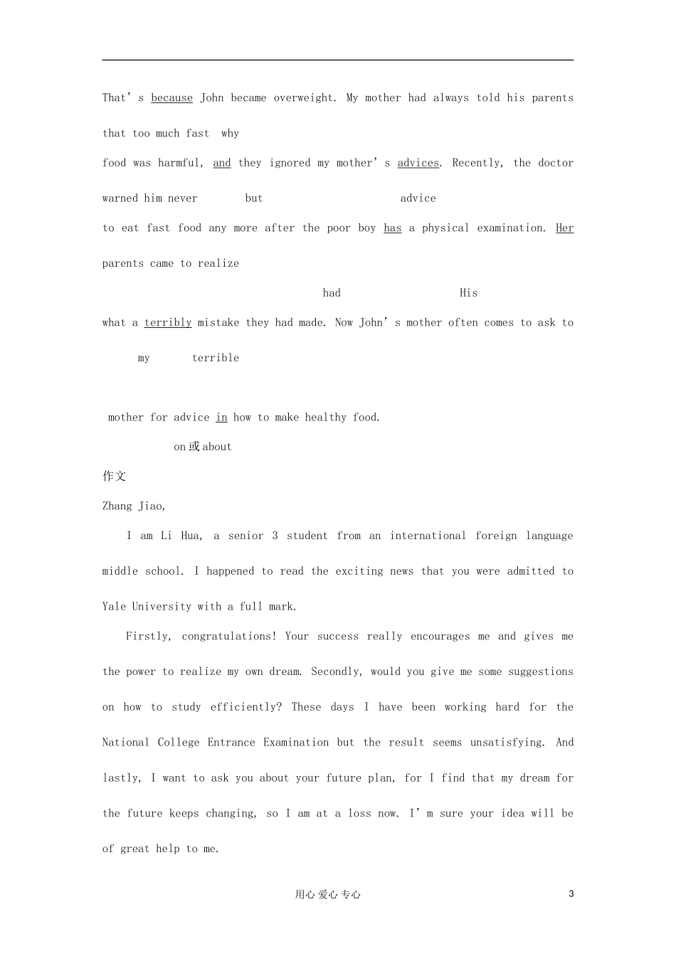 山西省2012高考英语二轮复习专题训练-短文改错+写作(4)_第3页