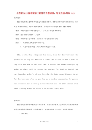 山西省2012高考英语二轮复习专题训练-短文改错+写作(4)
