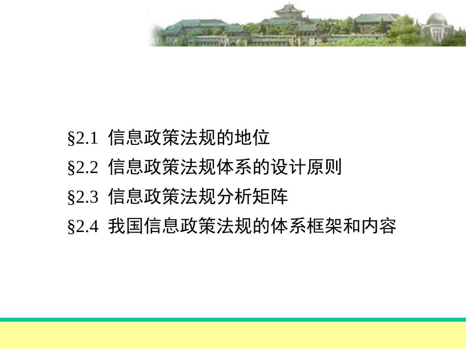 2信息政策法规体系结构_第2页