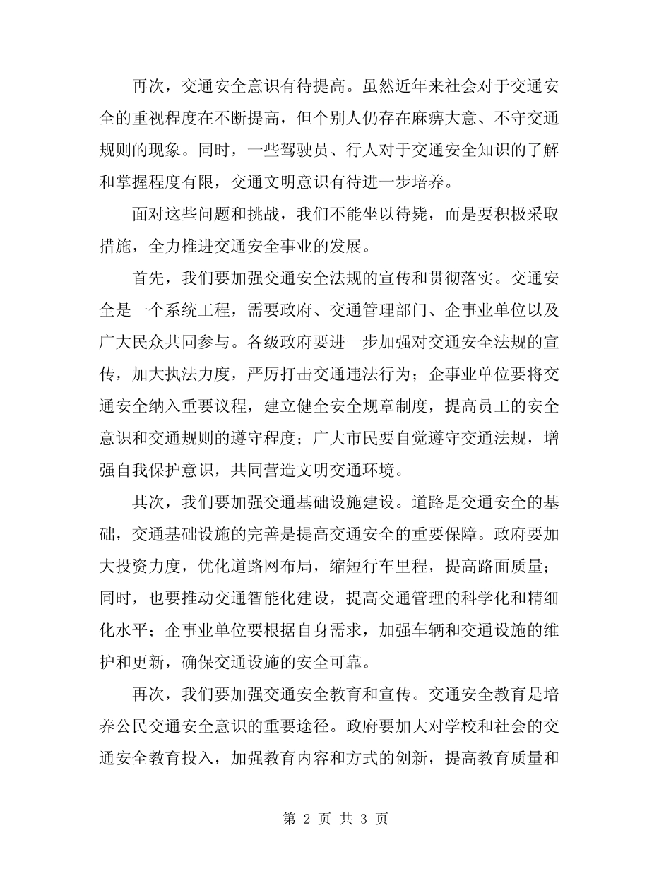 2024年交通安全例会讲话稿 _第2页