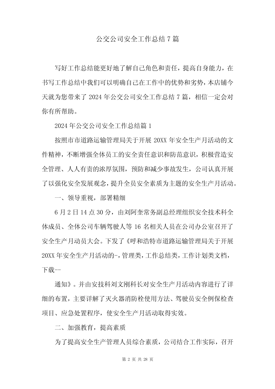 公交公司安全工作总结7 _第2页