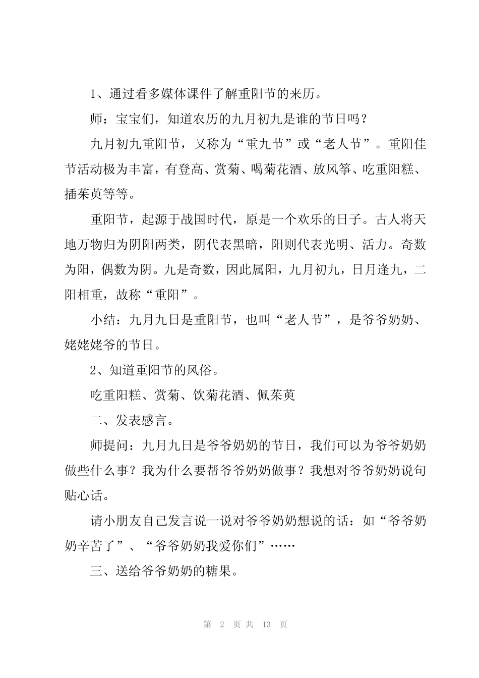 2024年九九重阳节主题活动方案(6) _第2页