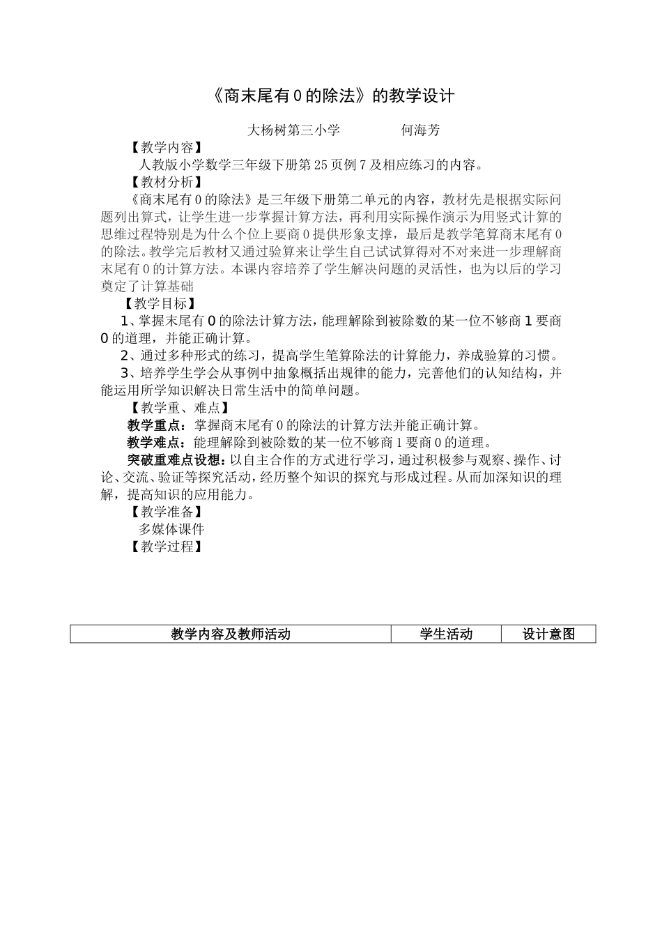 人教2011版小学数学三年级商的末尾有0_第1页