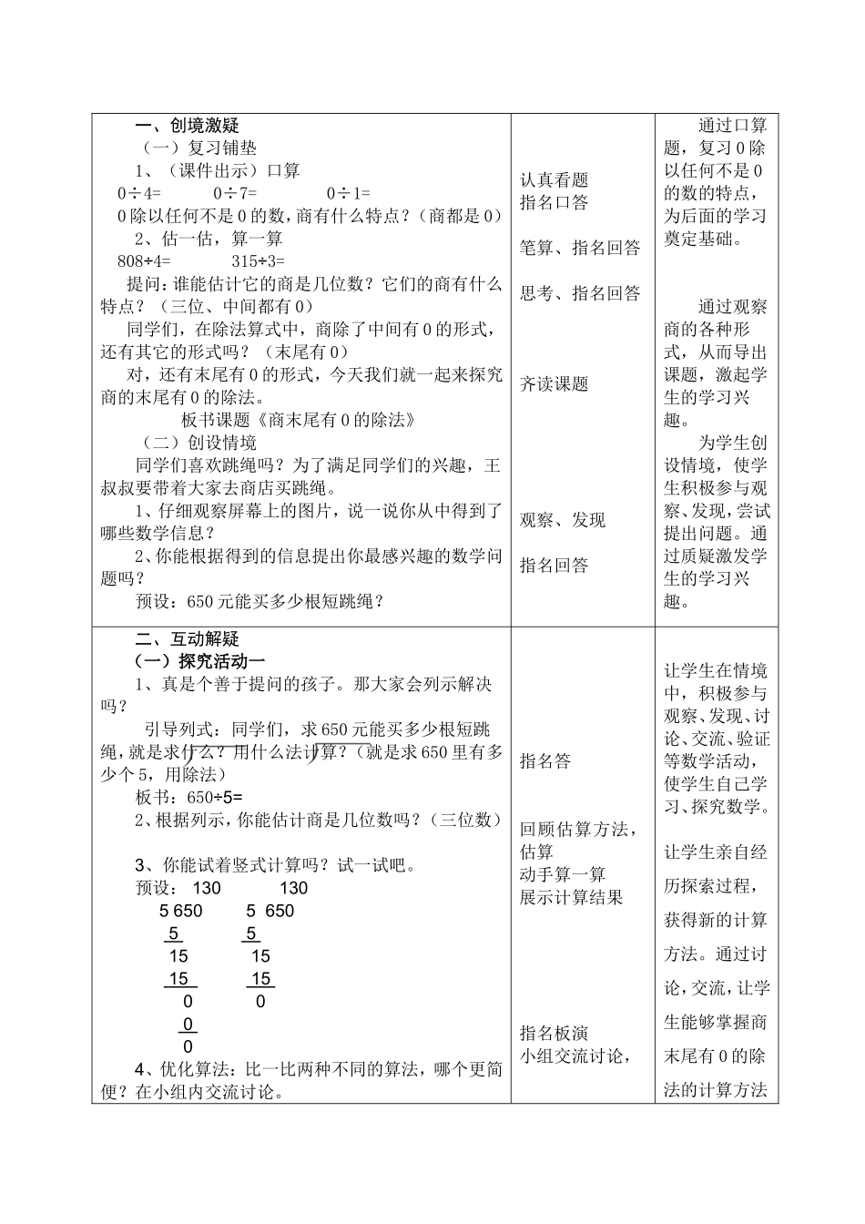 人教2011版小学数学三年级商的末尾有0_第2页