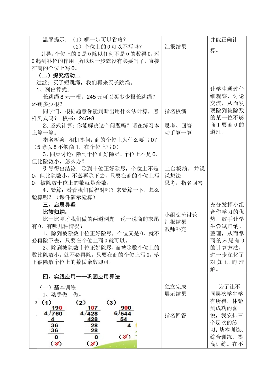 人教2011版小学数学三年级商的末尾有0_第3页
