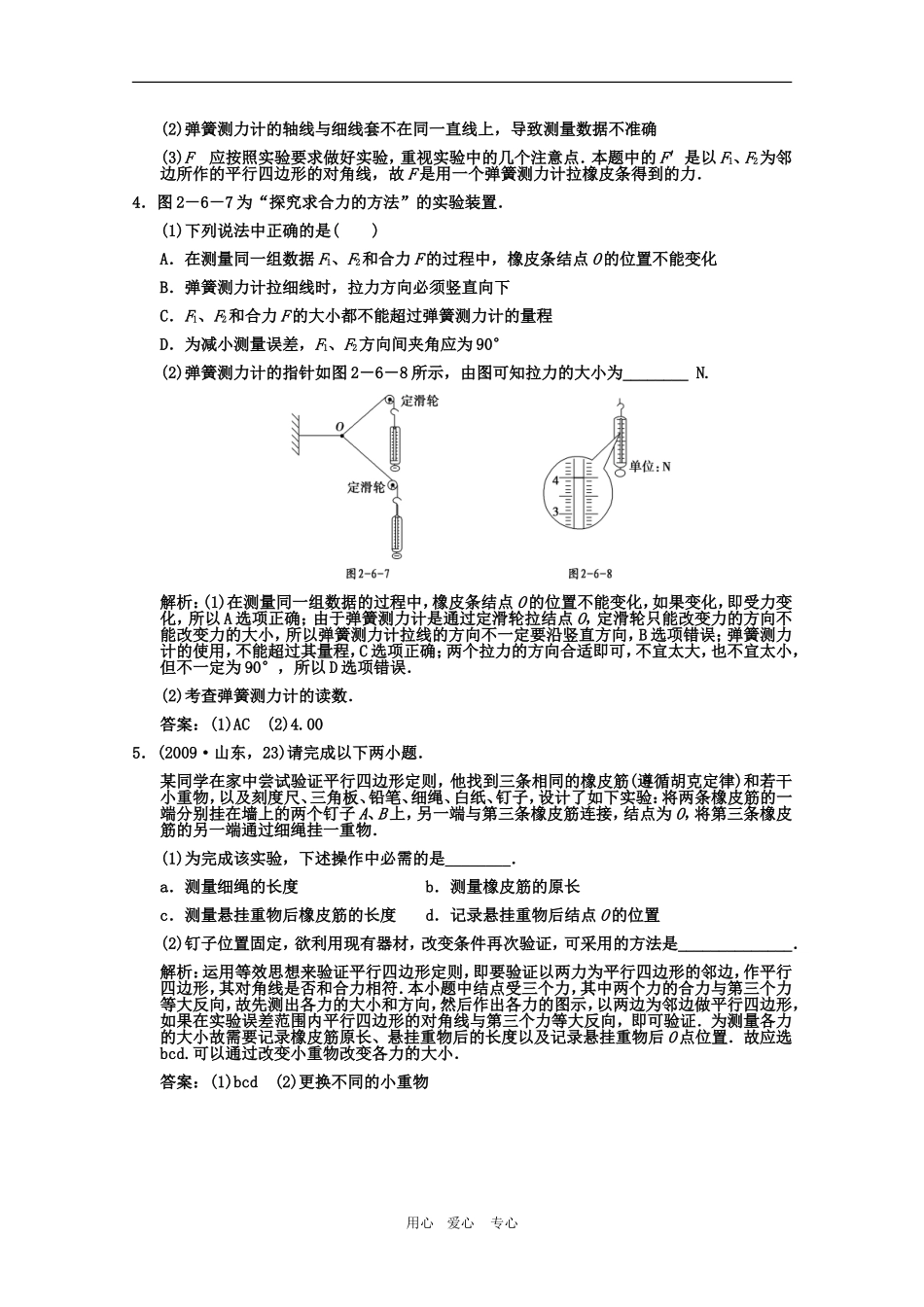 高三物理一轮复习随堂训练-1.2.5实验-验证力的平行四边形定则-新人教版_第2页