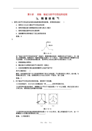 高三物理一轮复习随堂训练-1.2.5实验-验证力的平行四边形定则-新人教版