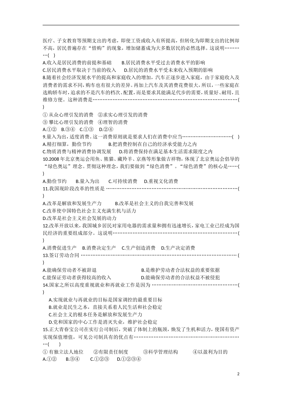浙江省杭州市2012-2013学年高一政治-12月月考试题-新人教版_第2页