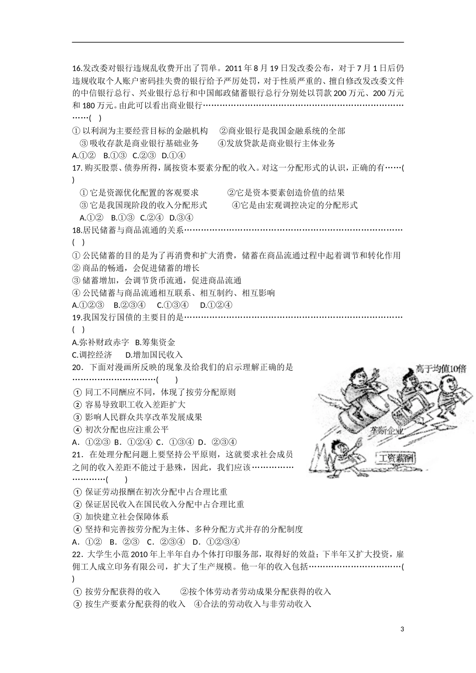 浙江省杭州市2012-2013学年高一政治-12月月考试题-新人教版_第3页