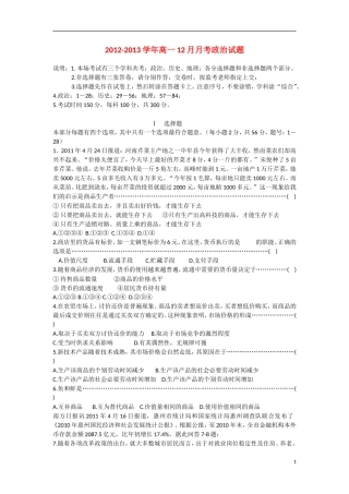 浙江省杭州市2012-2013学年高一政治-12月月考试题-新人教版