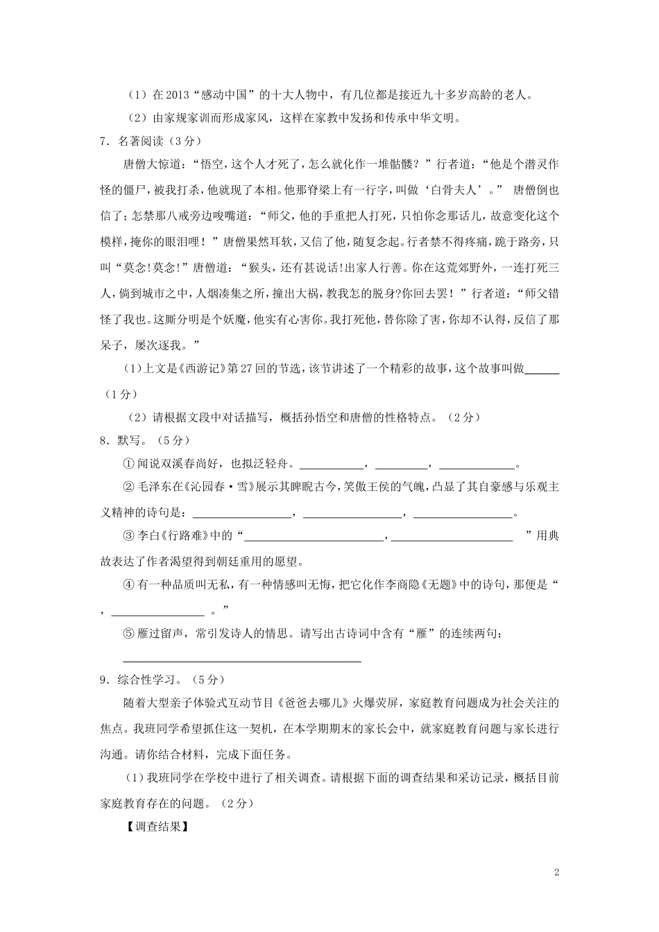 2015届九年级模拟考试语文试题_第2页