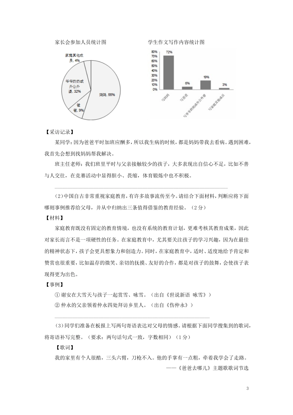 2015届九年级模拟考试语文试题_第3页