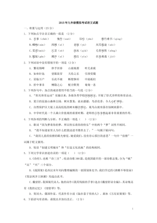 2015届九年级模拟考试语文试题