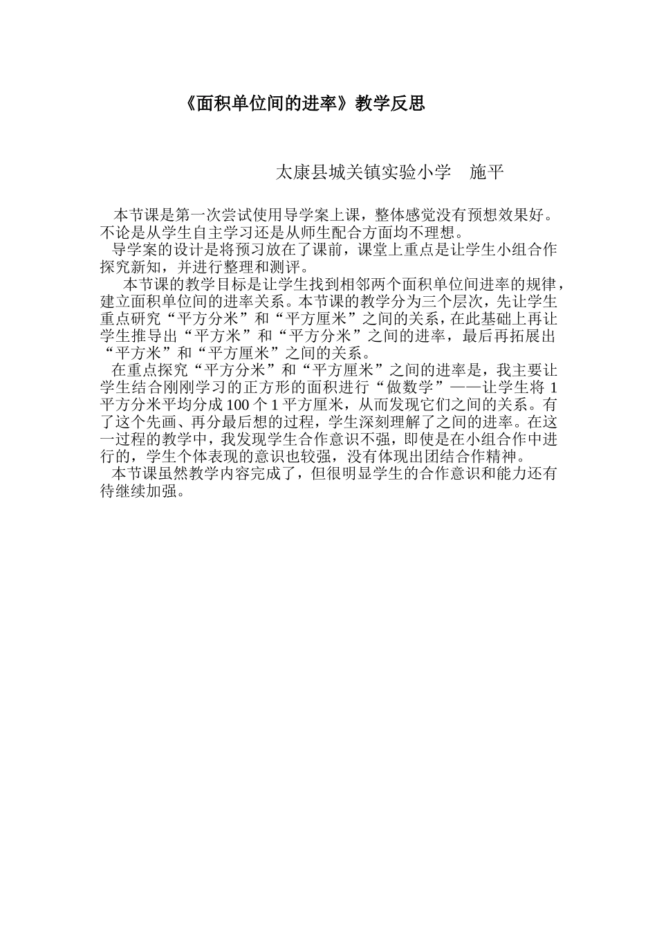面积单位间的进1_第1页