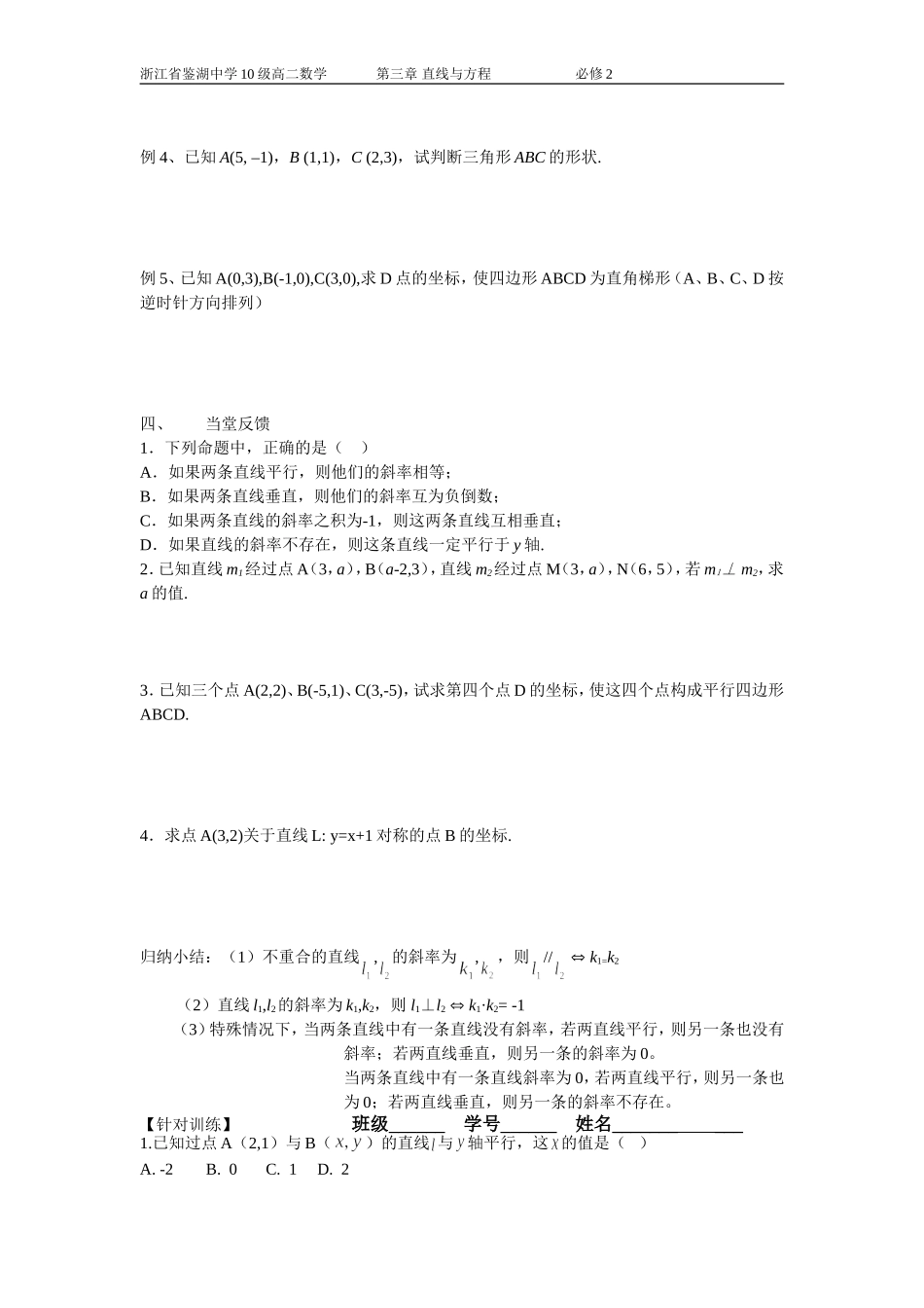 3.1.2两条直线平行与垂直的判定_第2页