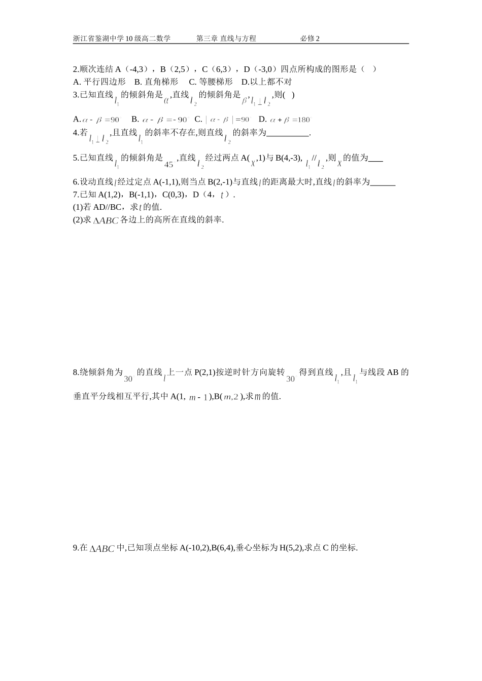 3.1.2两条直线平行与垂直的判定_第3页