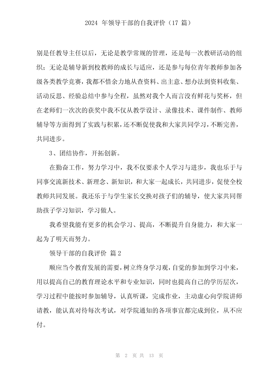 2024年领导干部的自我评价(17)_第2页