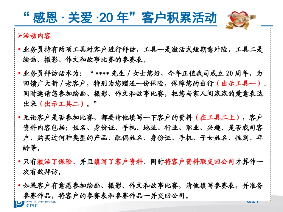 太平洋保险感恩关爱20年方案宣导_第3页