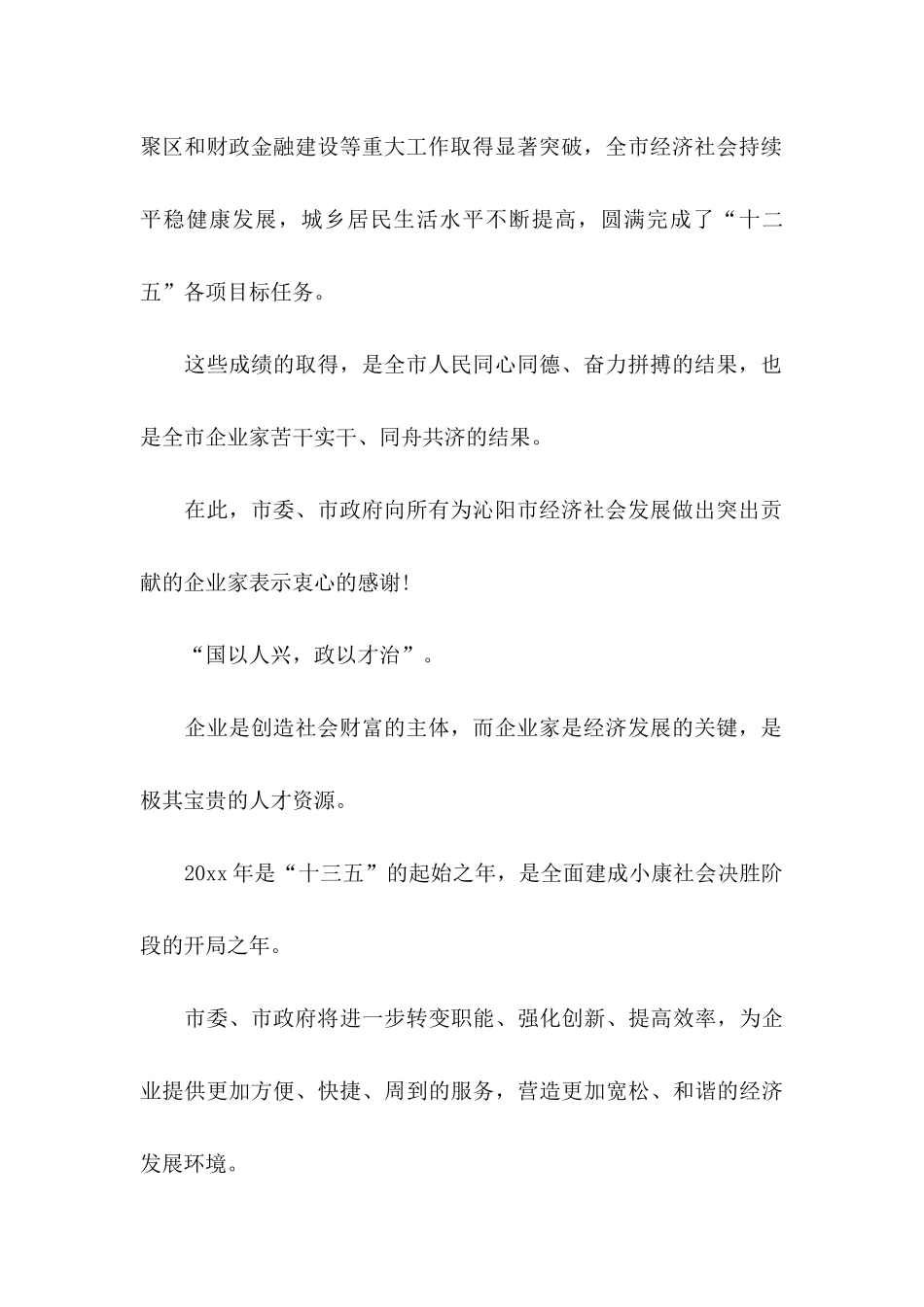 企业慰问信模板汇总九篇_第2页