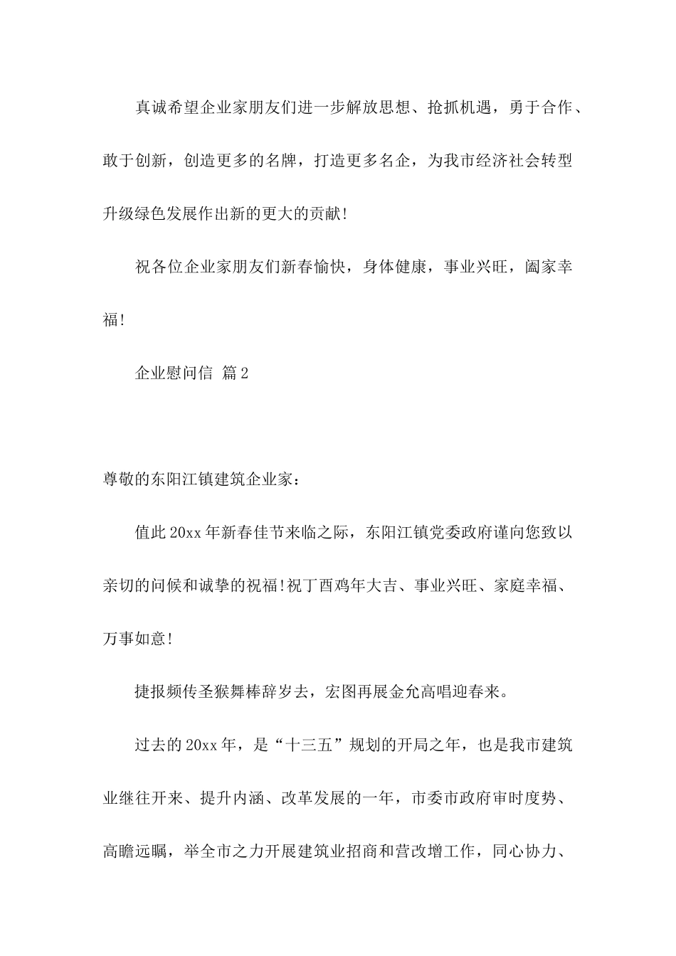 企业慰问信模板汇总九篇_第3页