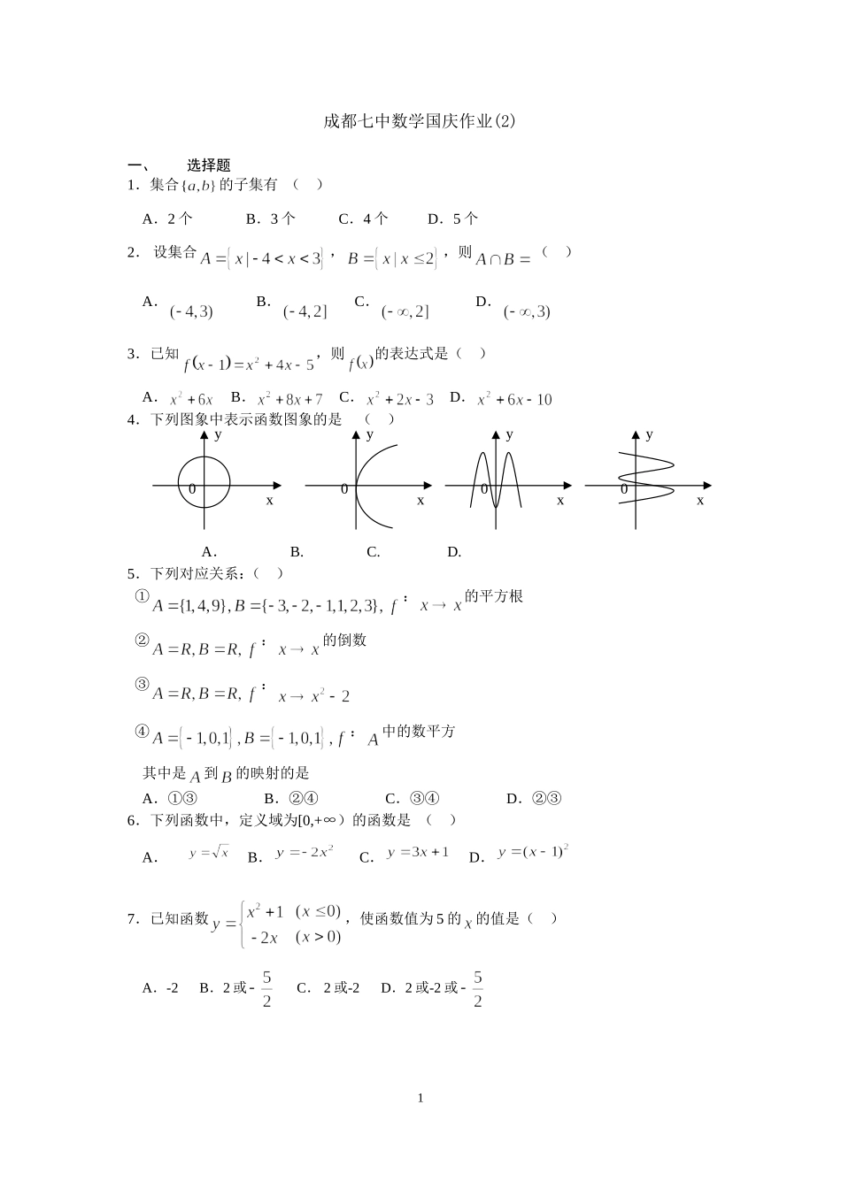 成都七中国庆作业(2)_第1页