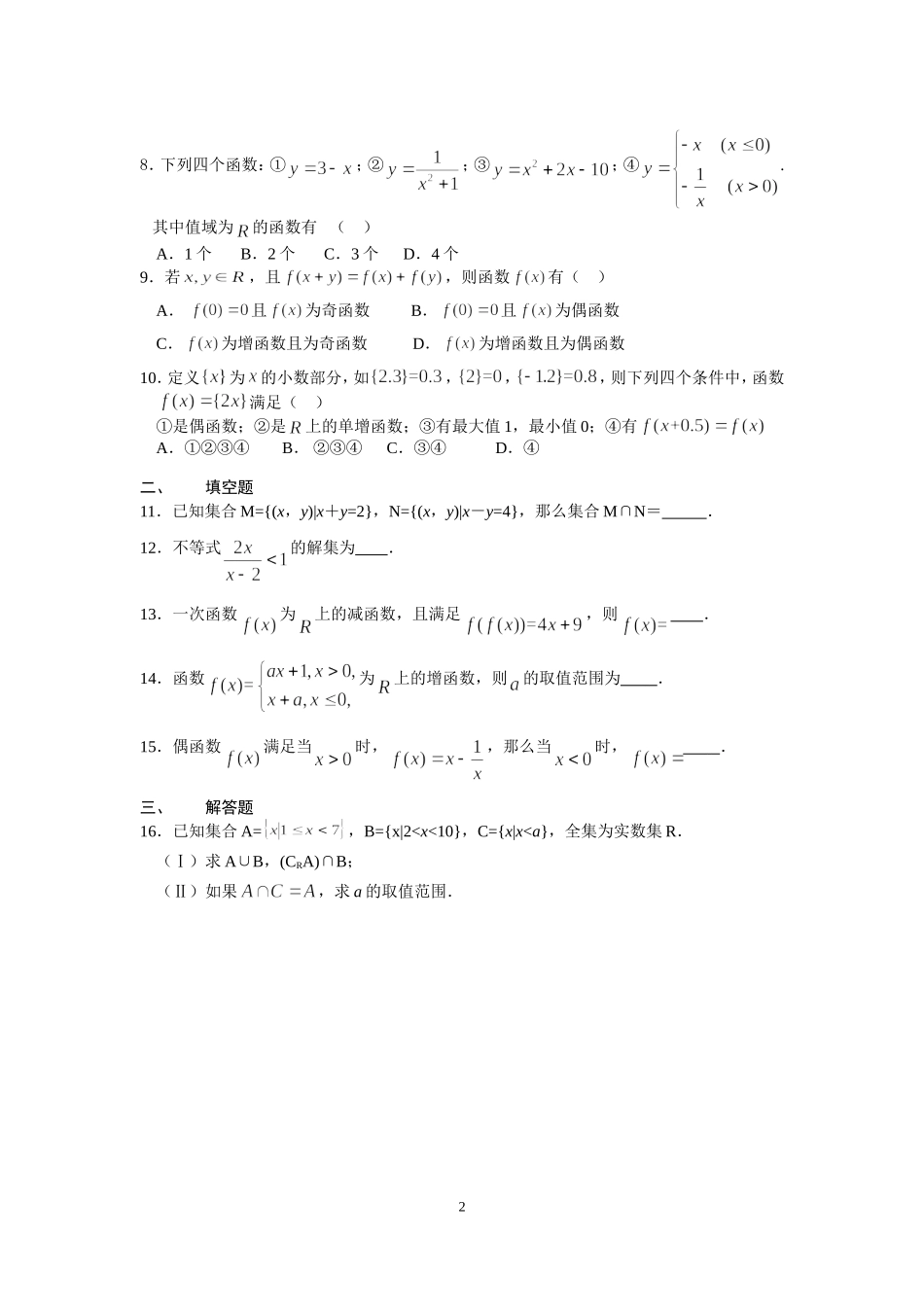 成都七中国庆作业(2)_第2页