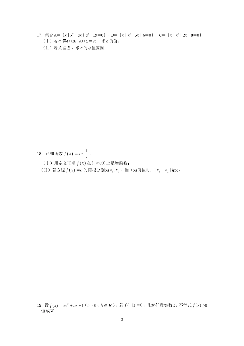 成都七中国庆作业(2)_第3页