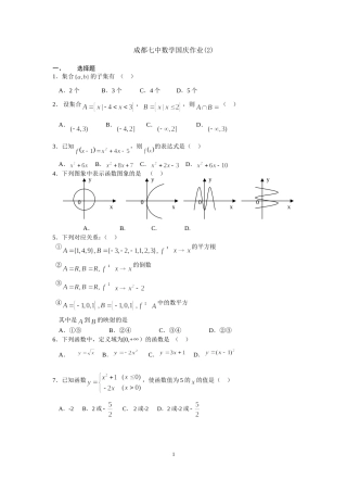 成都七中国庆作业(2)