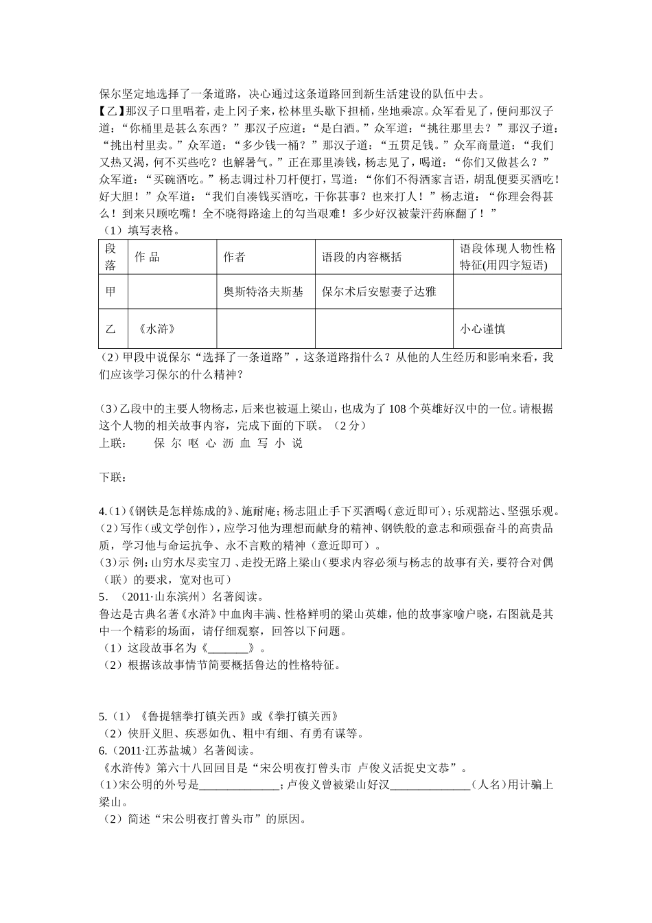 名著一水浒传_第2页