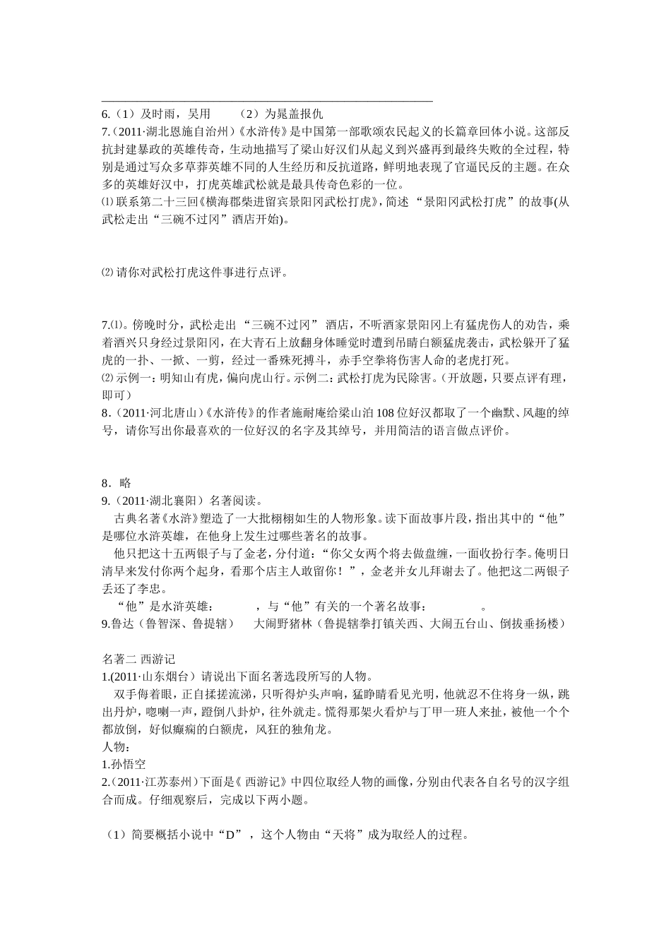 名著一水浒传_第3页