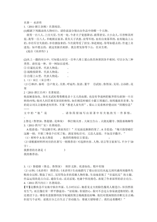 名著一水浒传