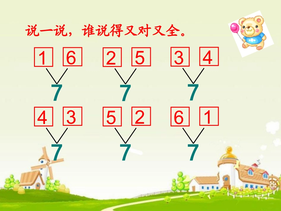 5.得数是6、7的加法_第3页