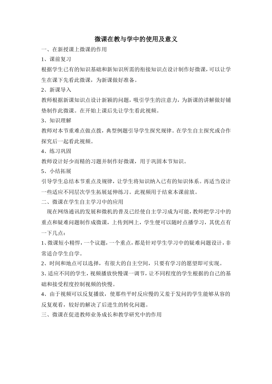微课在教与学中的使用及意义_第1页