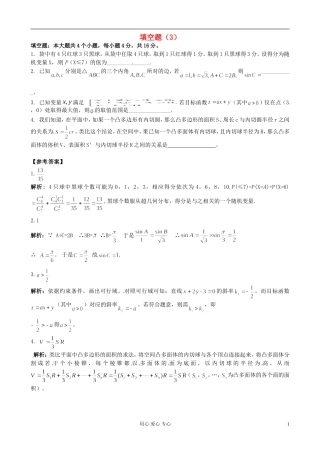 山东省2012届高考数学-冲刺预测试题之填空题(3)