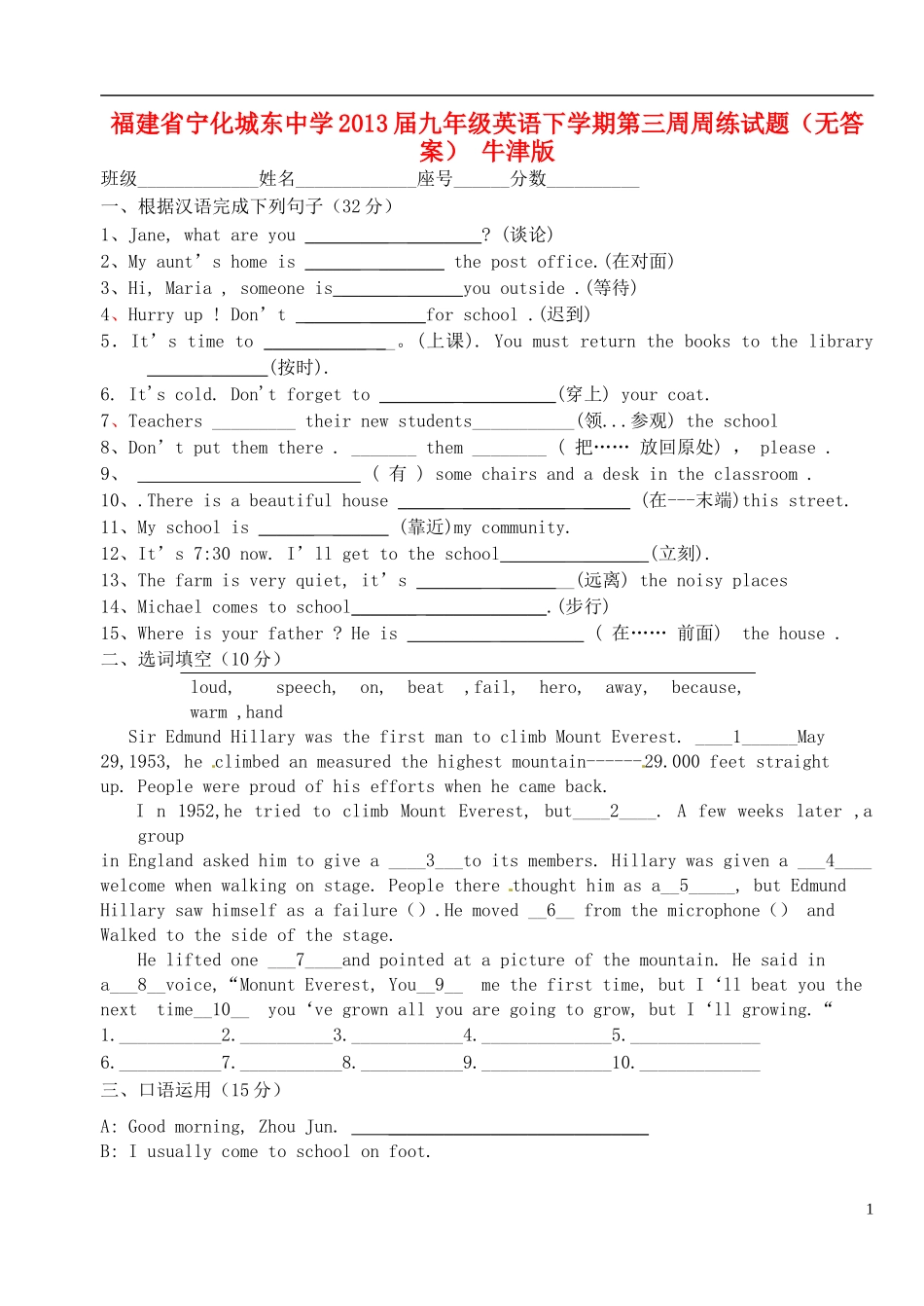 福建省宁化县2013届九年级英语下学期第三周周练试题(无答案)-牛津版_第1页