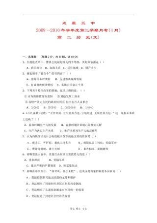 山西省太原五中09-10学年高一历史下学期4月月考人教版