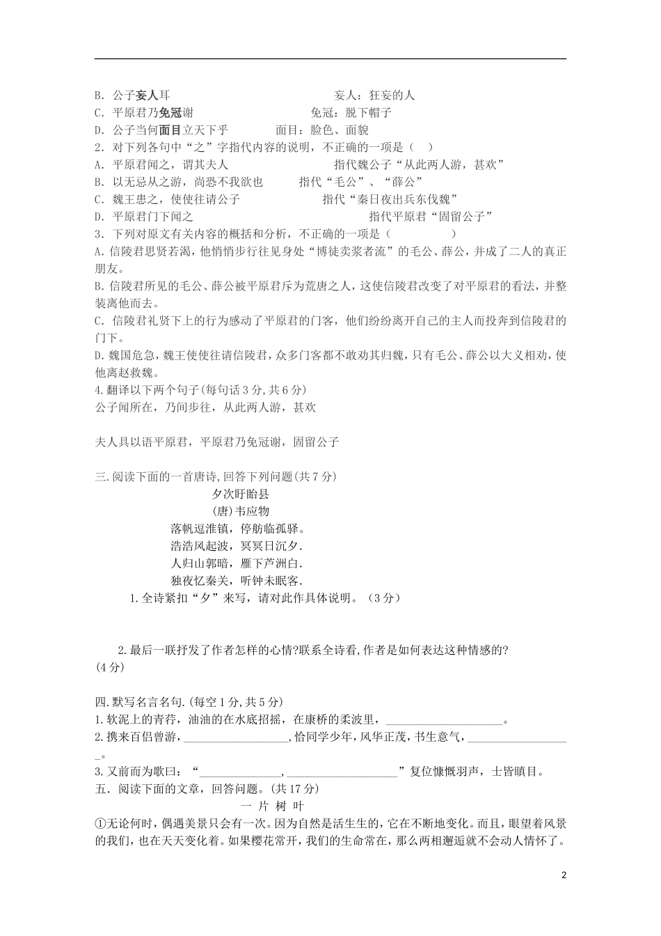 安徽省泗县2012-2013学年高一语文上学期第二次月考(无答案)_第2页