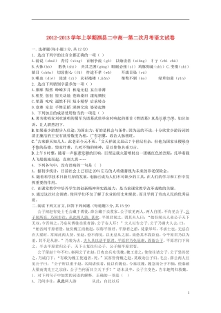 安徽省泗县2012-2013学年高一语文上学期第二次月考(无答案)